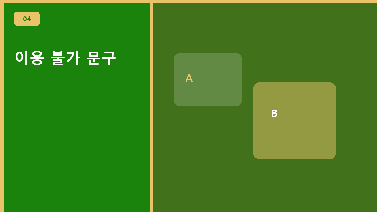이용 불가 문구